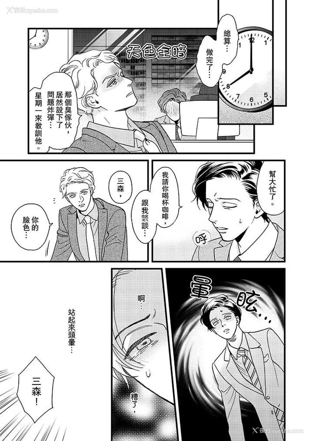8P - 三森先生的好色嘴巴