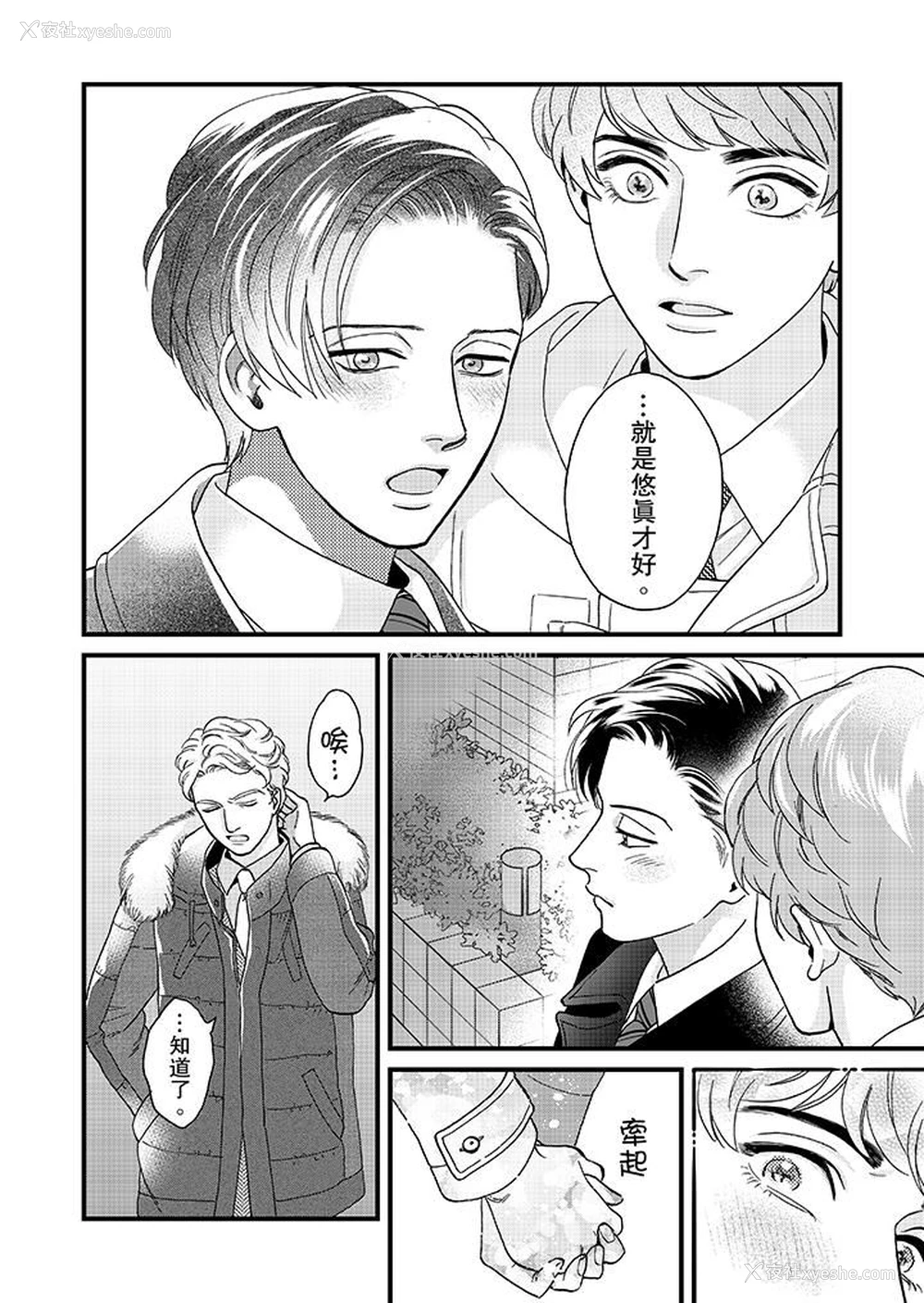 11P - 三森先生的好色嘴巴