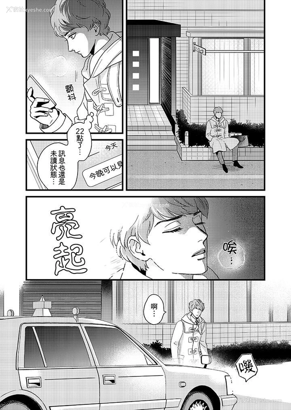 2P - 三森先生的好色嘴巴