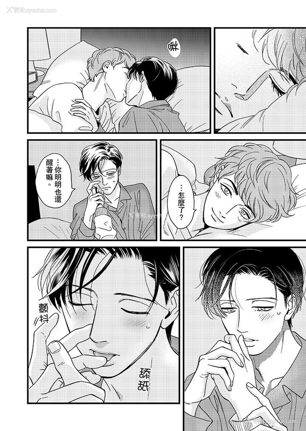 11P - 三森先生的好色嘴巴
