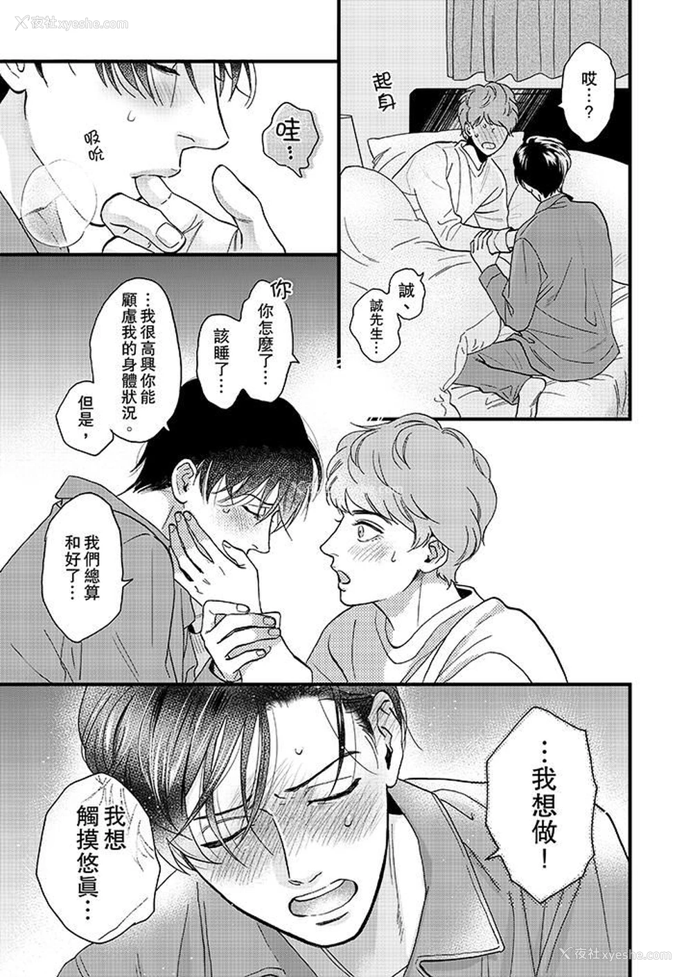 12P - 三森先生的好色嘴巴