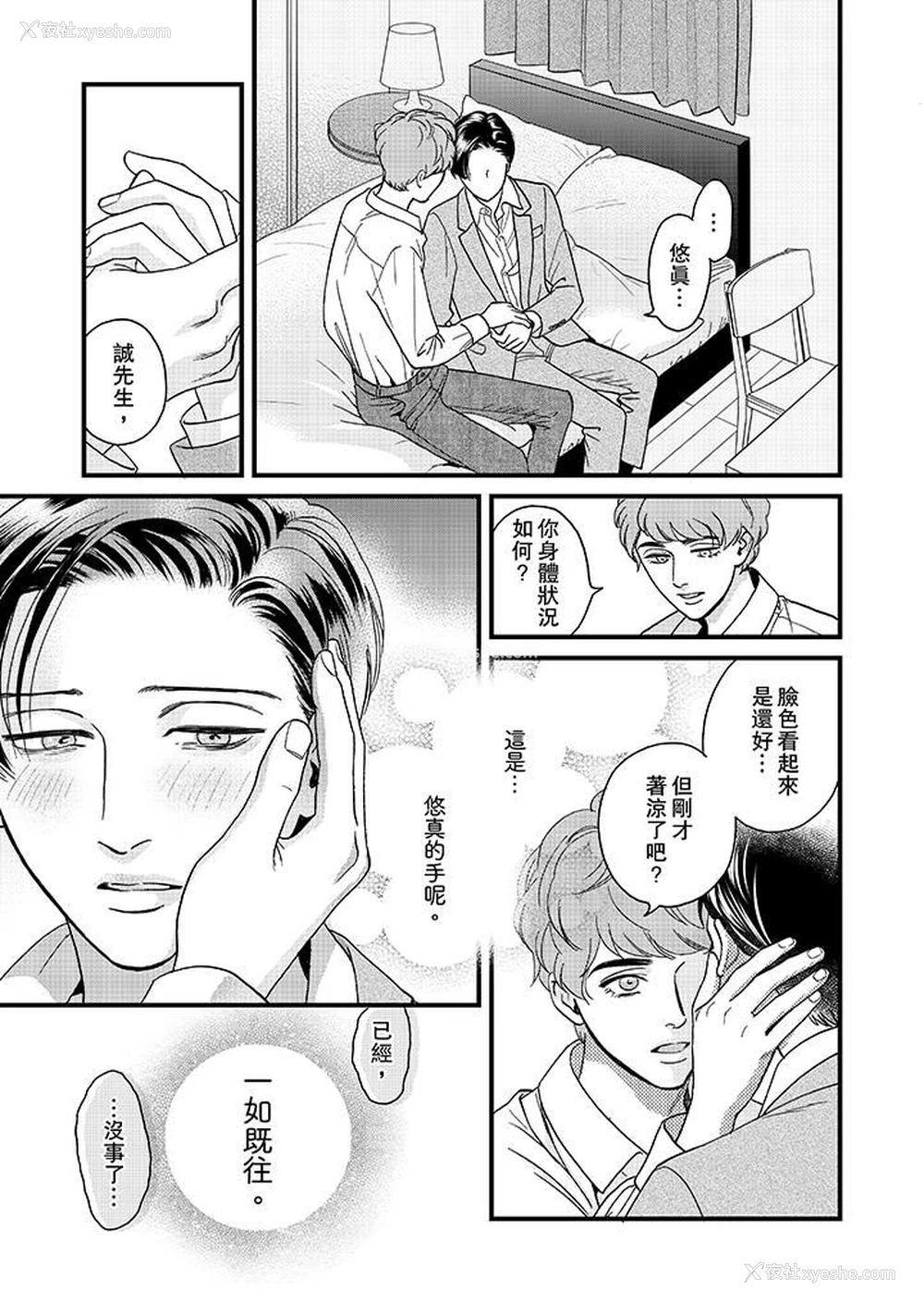 2P - 三森先生的好色嘴巴