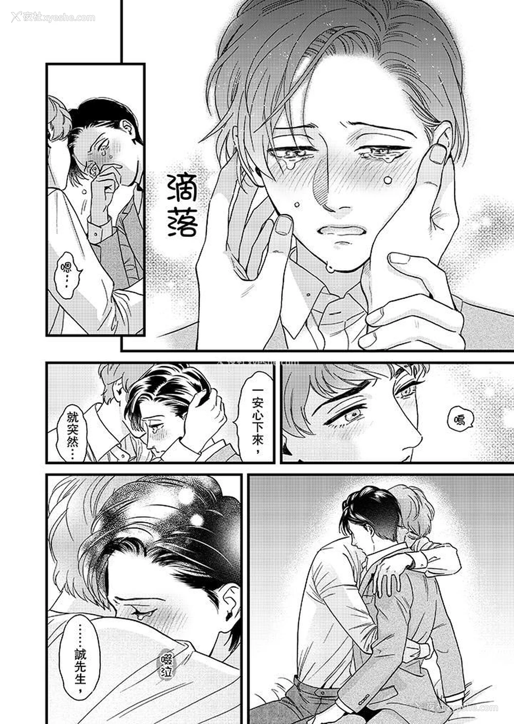 3P - 三森先生的好色嘴巴