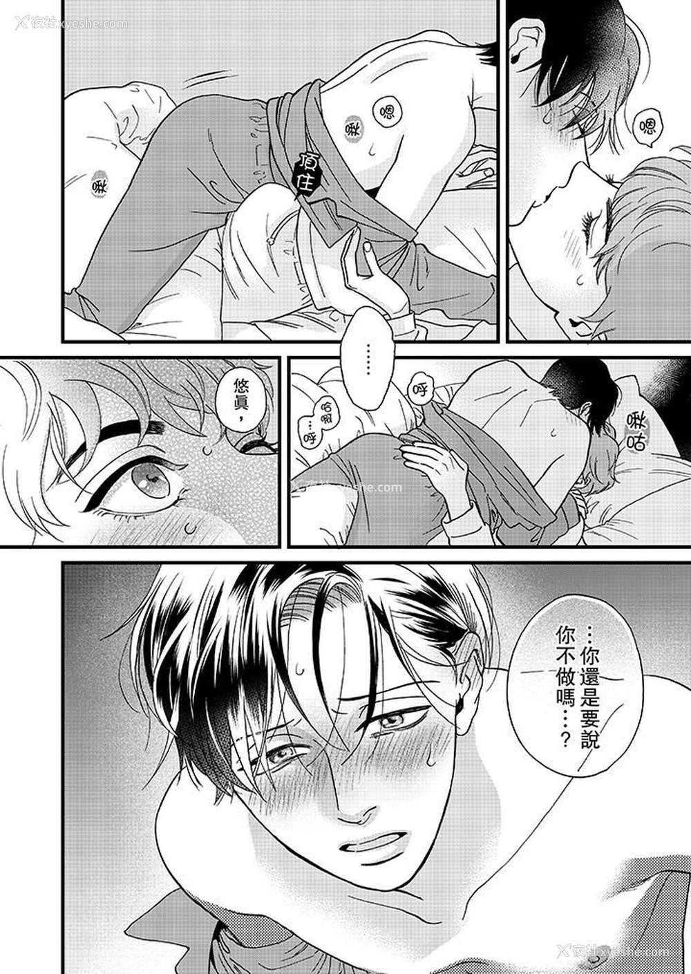 3P - 三森先生的好色嘴巴