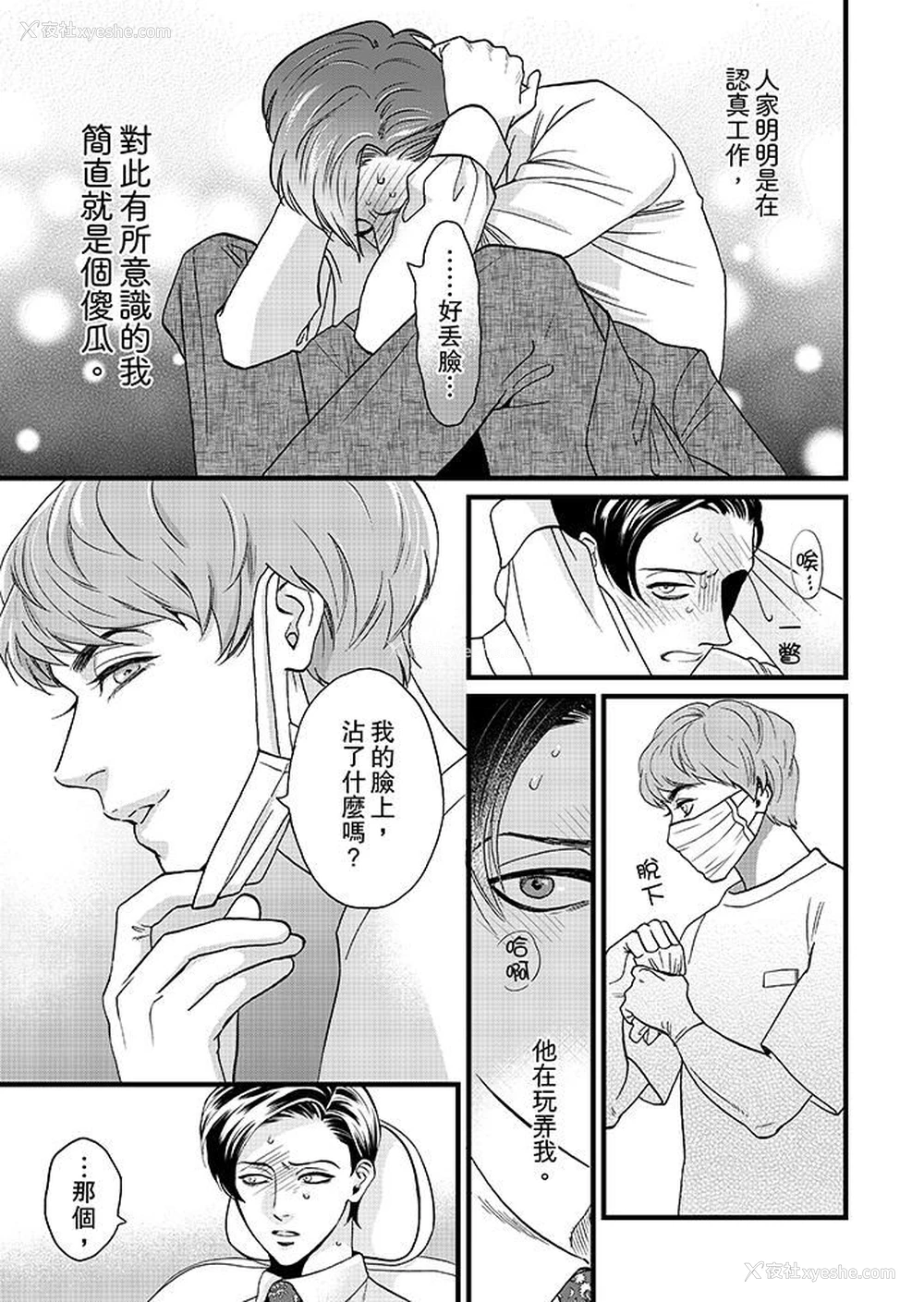 10P - 三森先生的好色嘴巴