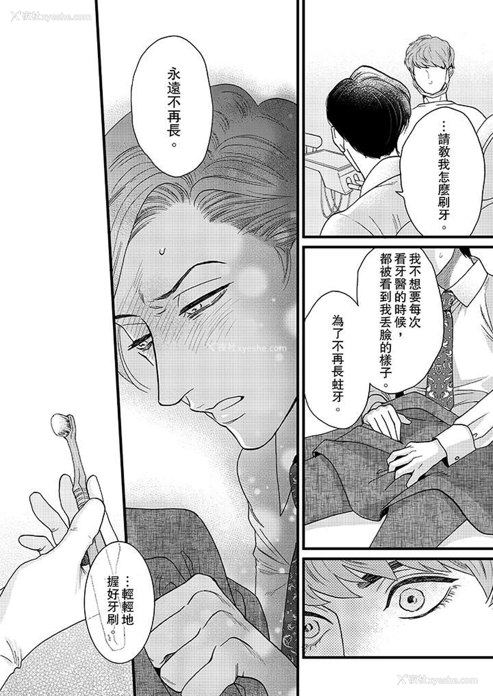 11P - 三森先生的好色嘴巴
