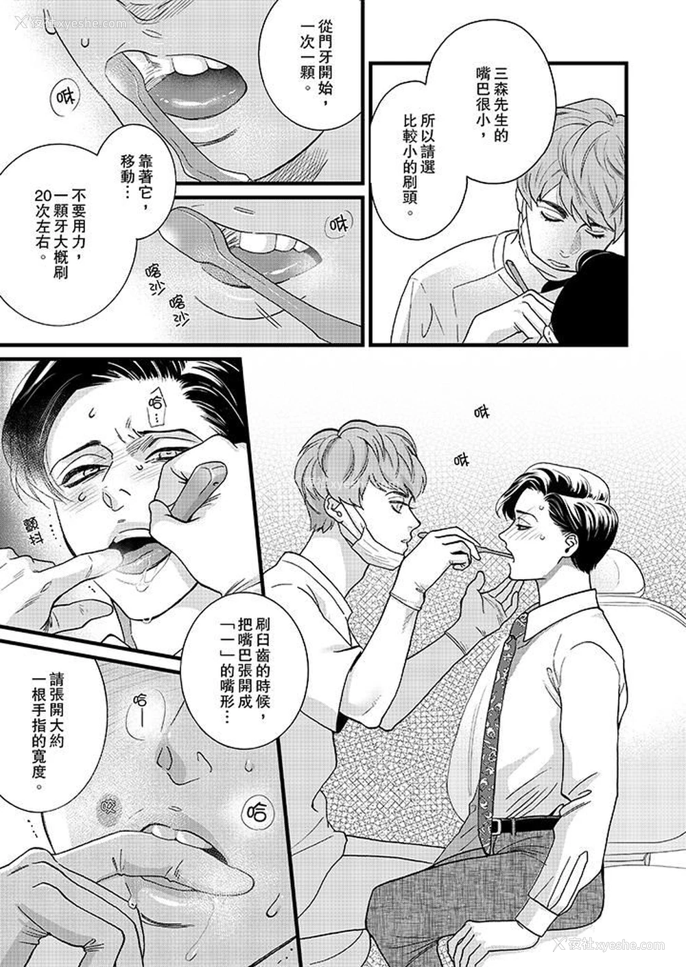 12P - 三森先生的好色嘴巴