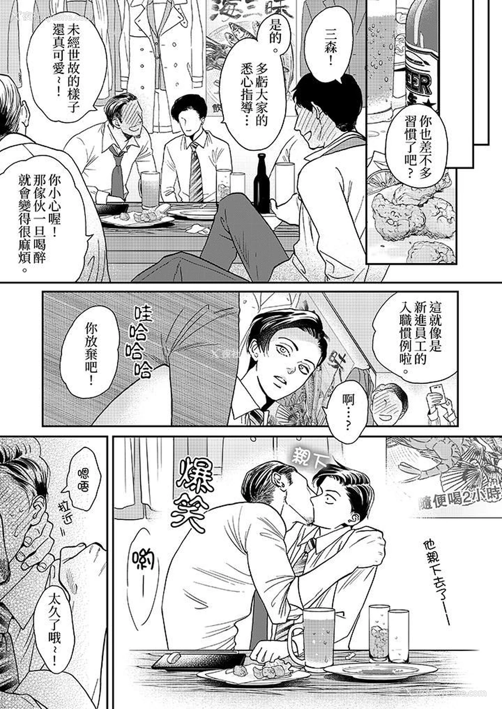 2P - 三森先生的好色嘴巴