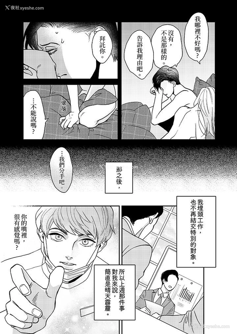 4P - 三森先生的好色嘴巴