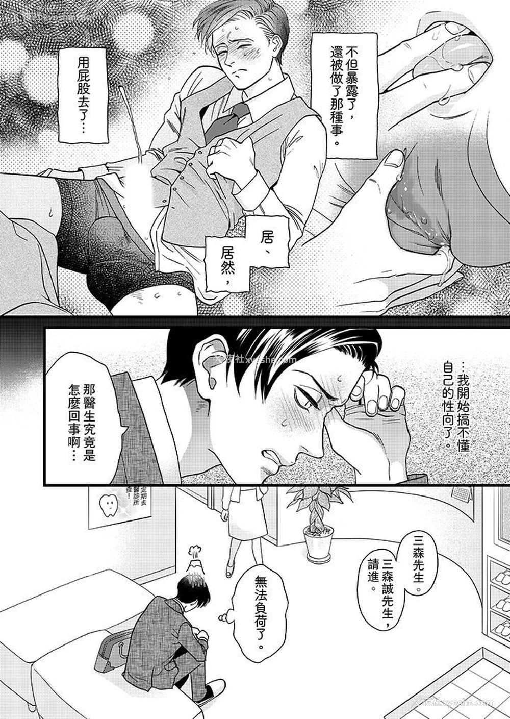 5P - 三森先生的好色嘴巴