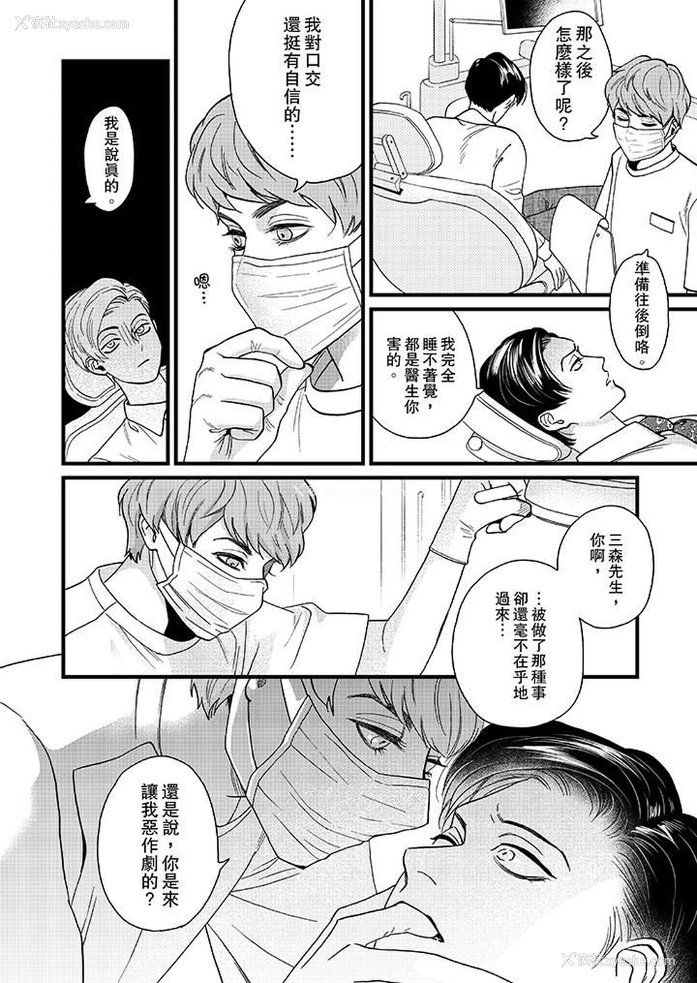 7P - 三森先生的好色嘴巴