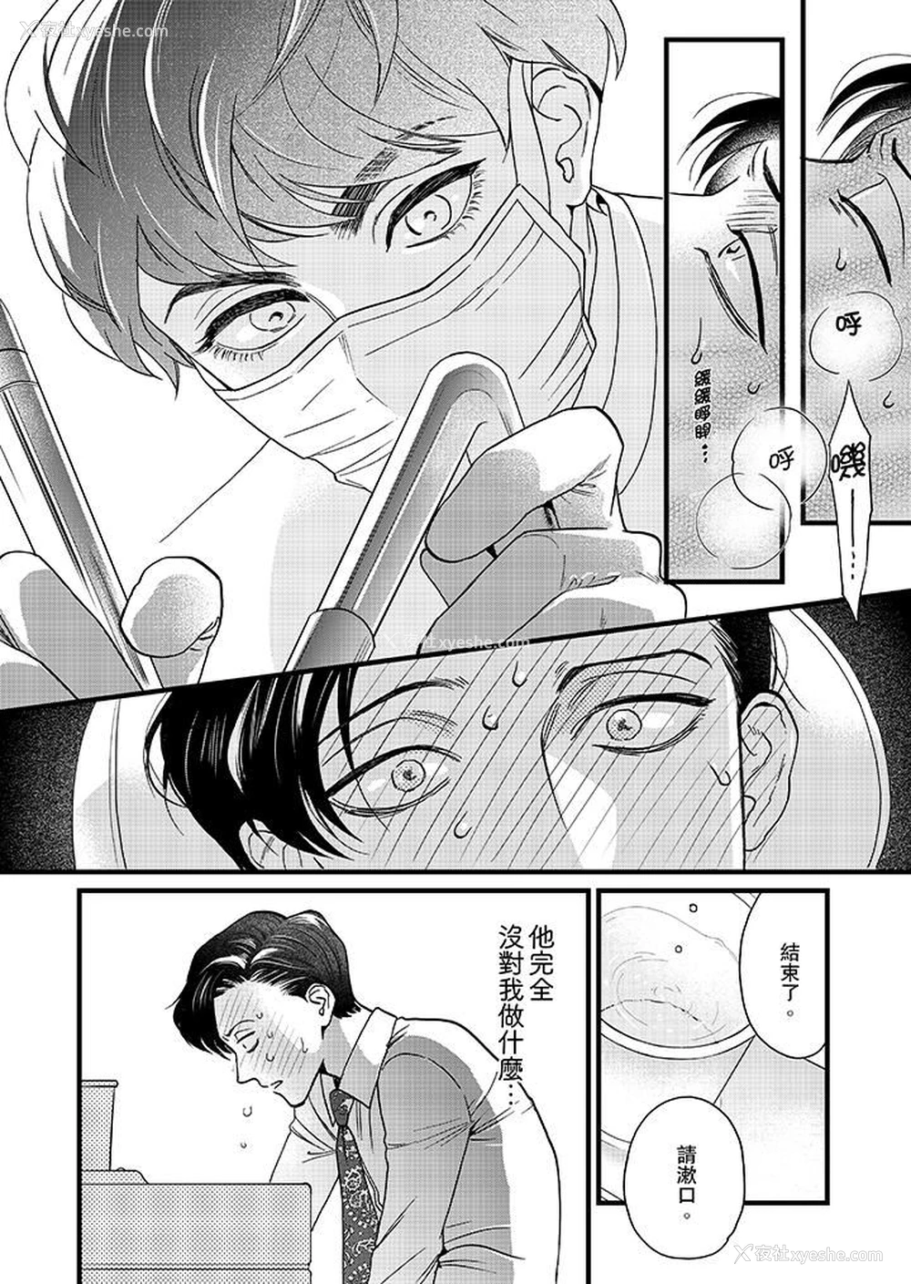 9P - 三森先生的好色嘴巴