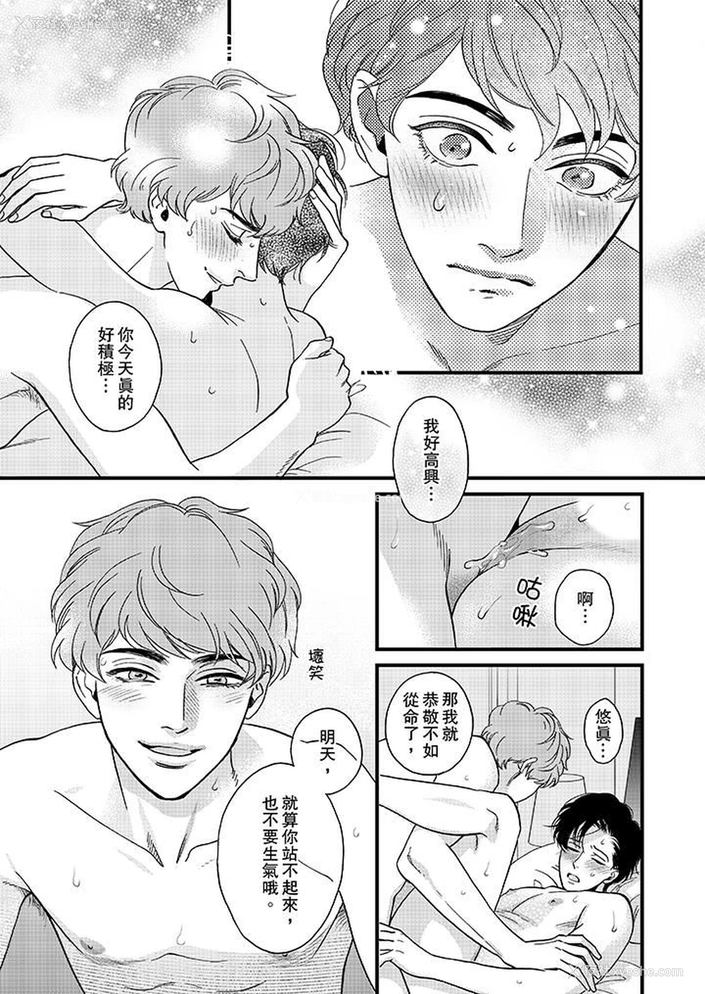 6P - 三森先生的好色嘴巴