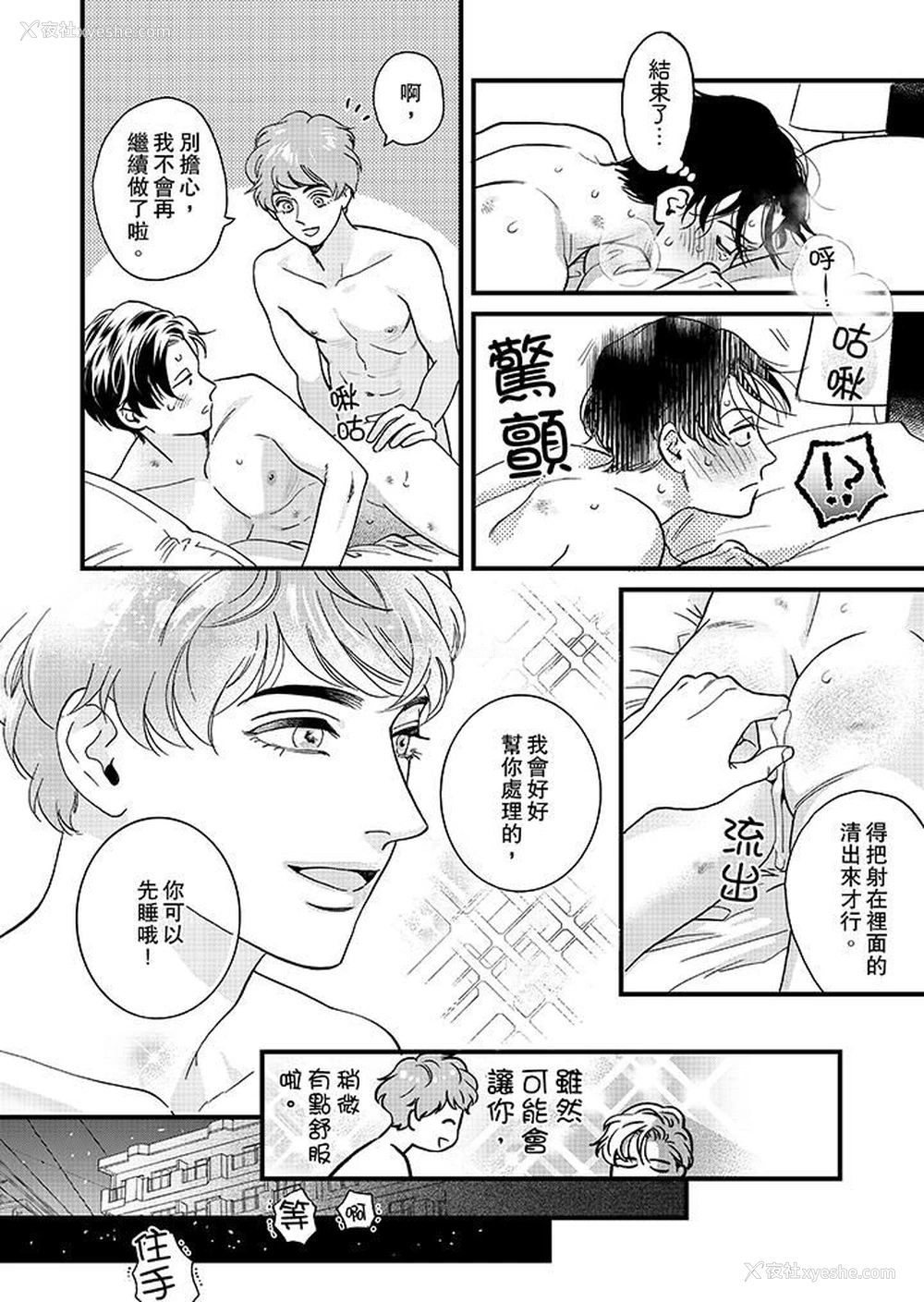 9P - 三森先生的好色嘴巴
