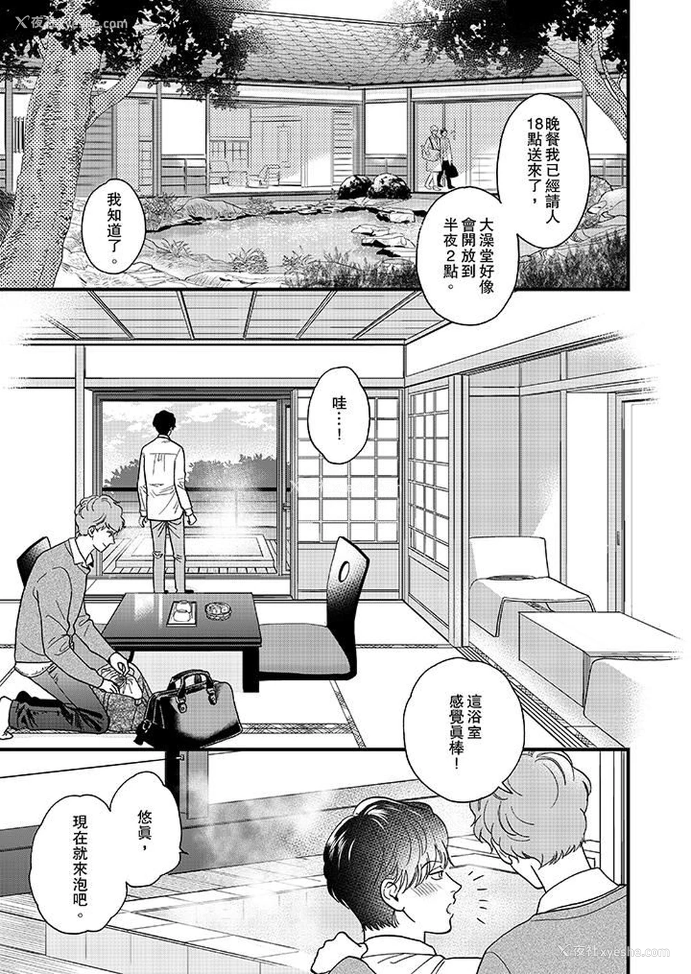 2P - 三森先生的好色嘴巴