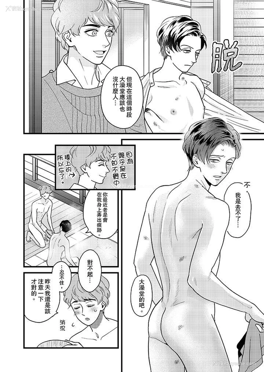 3P - 三森先生的好色嘴巴