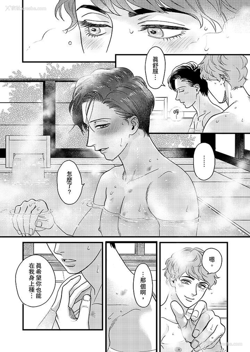 5P - 三森先生的好色嘴巴