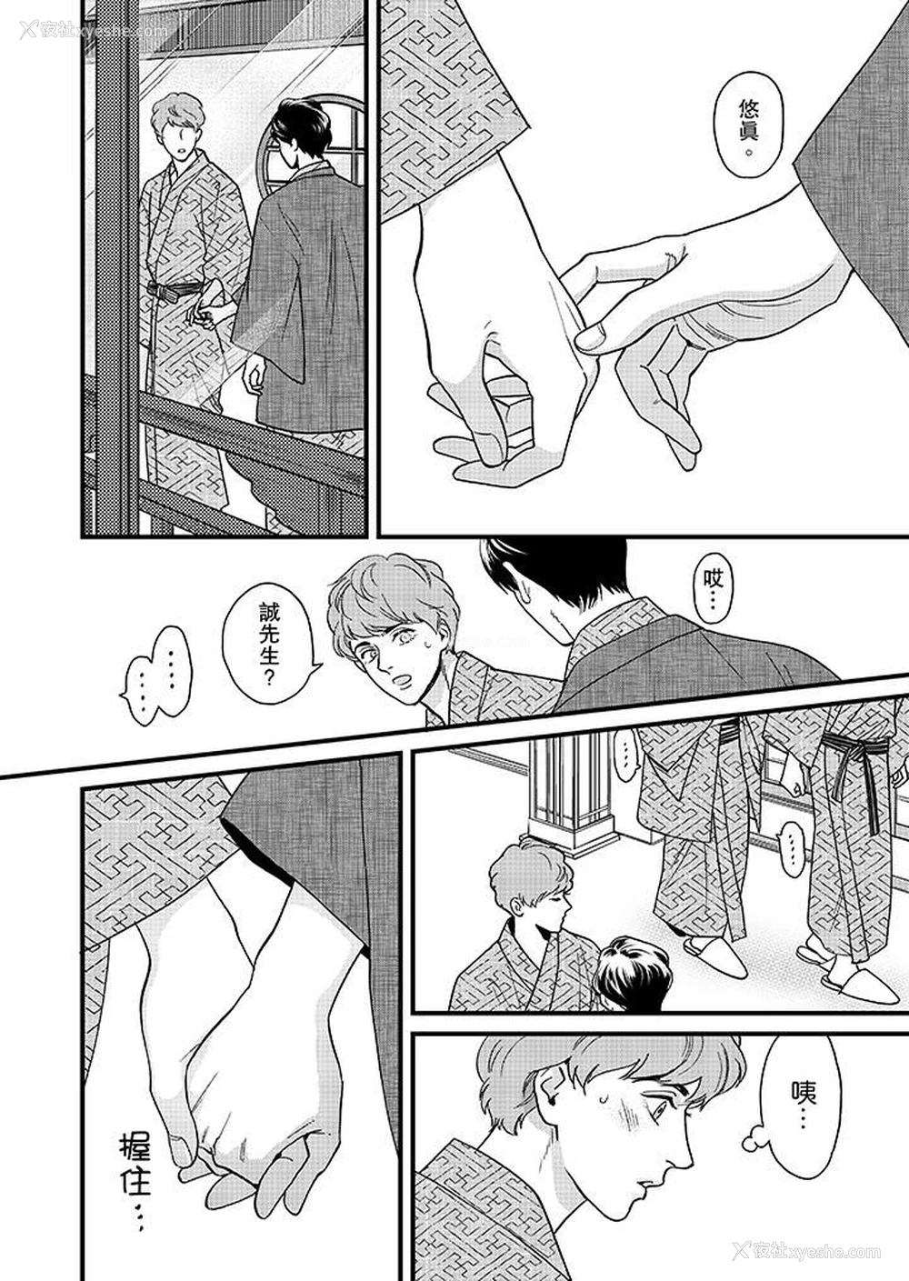 9P - 三森先生的好色嘴巴