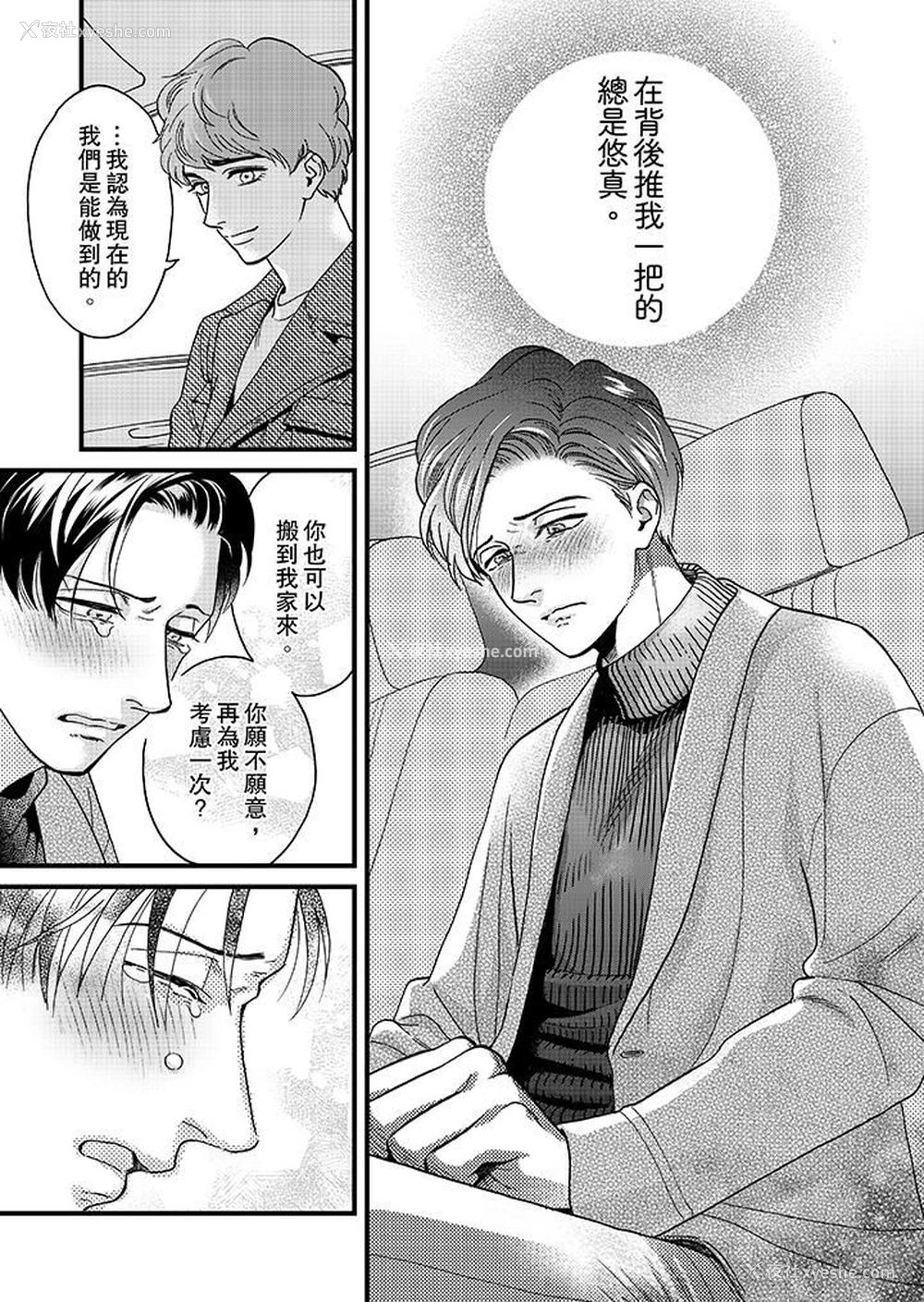 10P - 三森先生的好色嘴巴