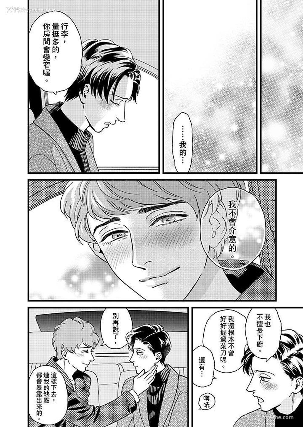 11P - 三森先生的好色嘴巴