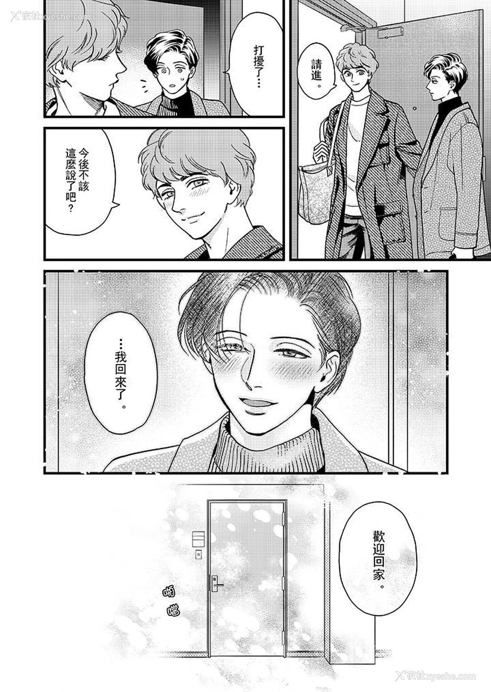 13P - 三森先生的好色嘴巴