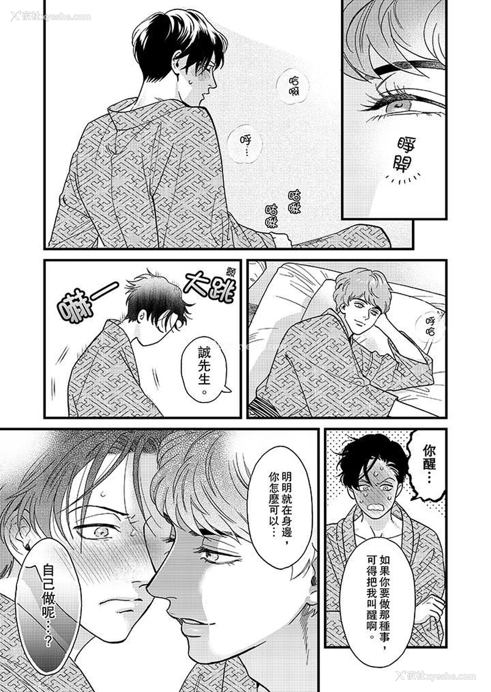 4P - 三森先生的好色嘴巴