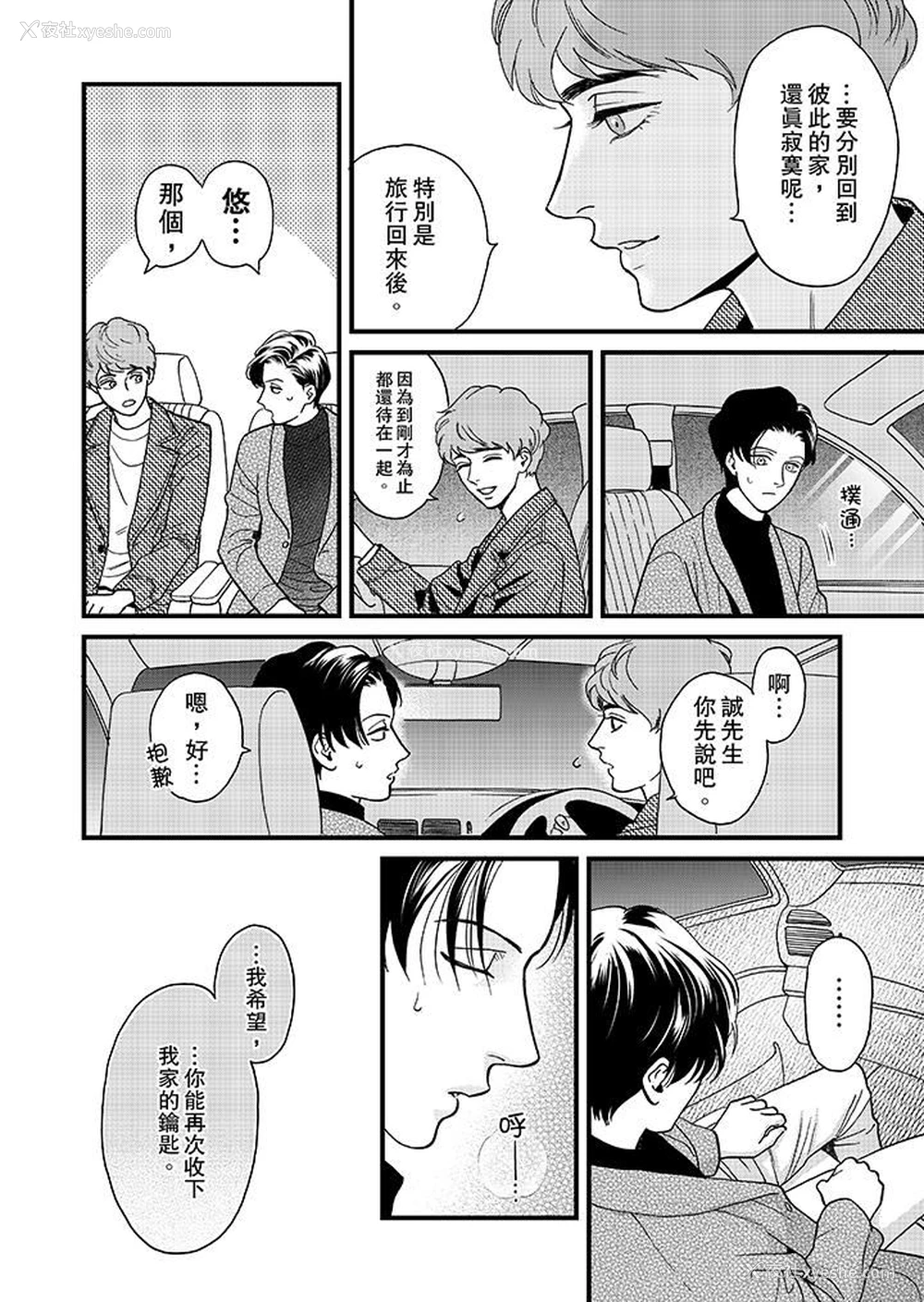 7P - 三森先生的好色嘴巴
