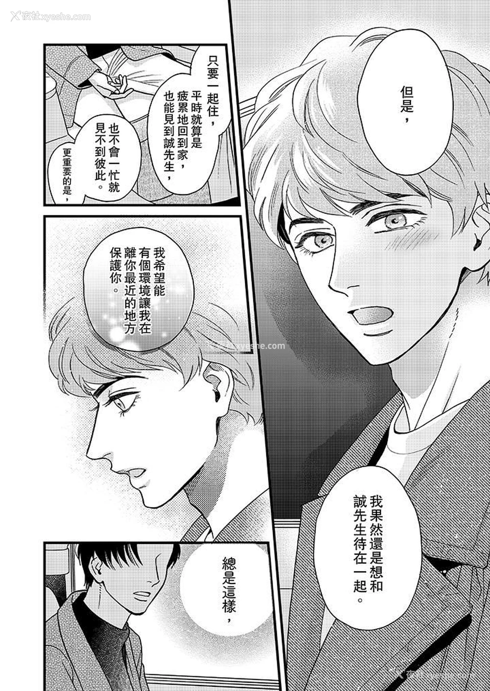 9P - 三森先生的好色嘴巴