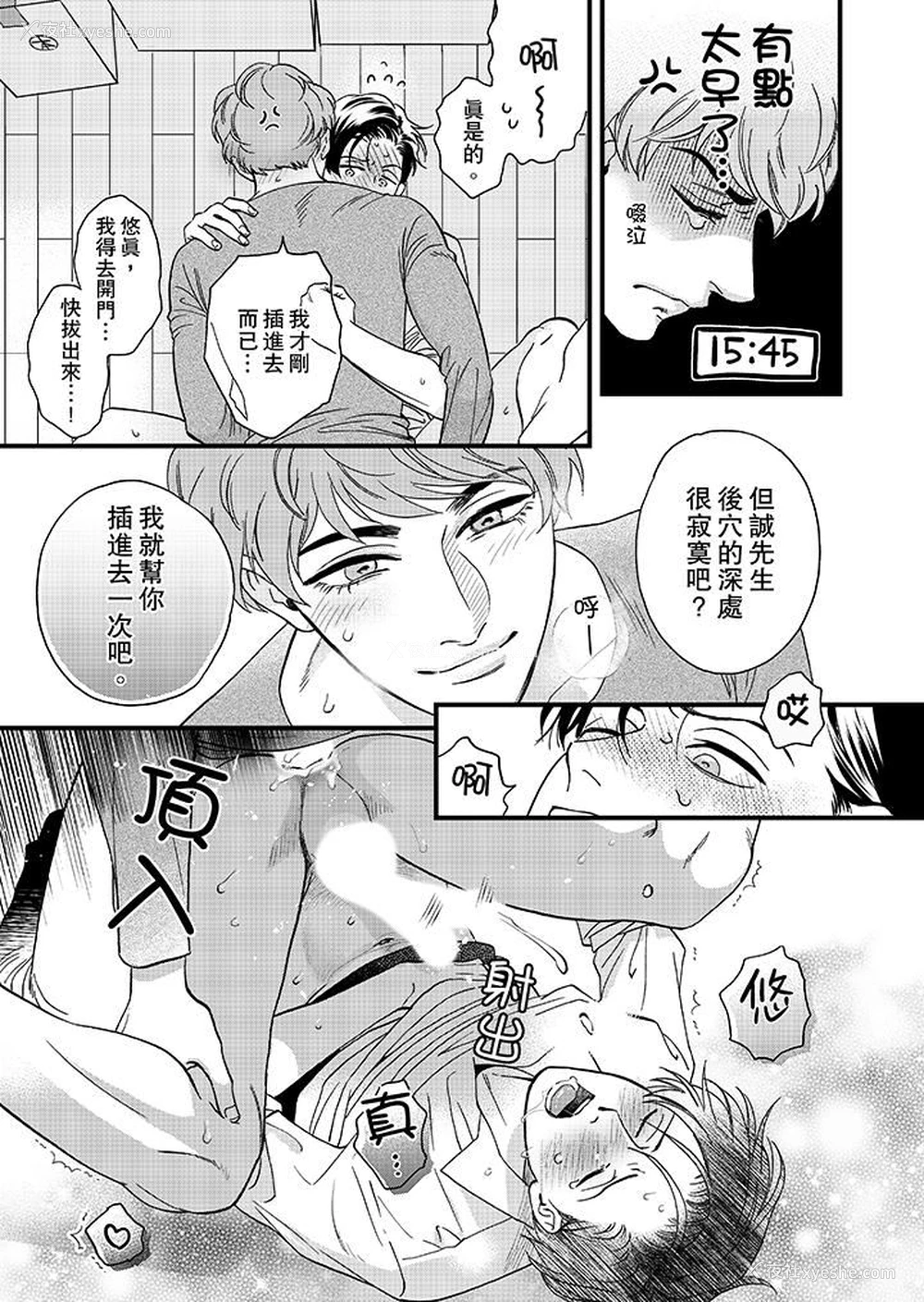 12P - 三森先生的好色嘴巴