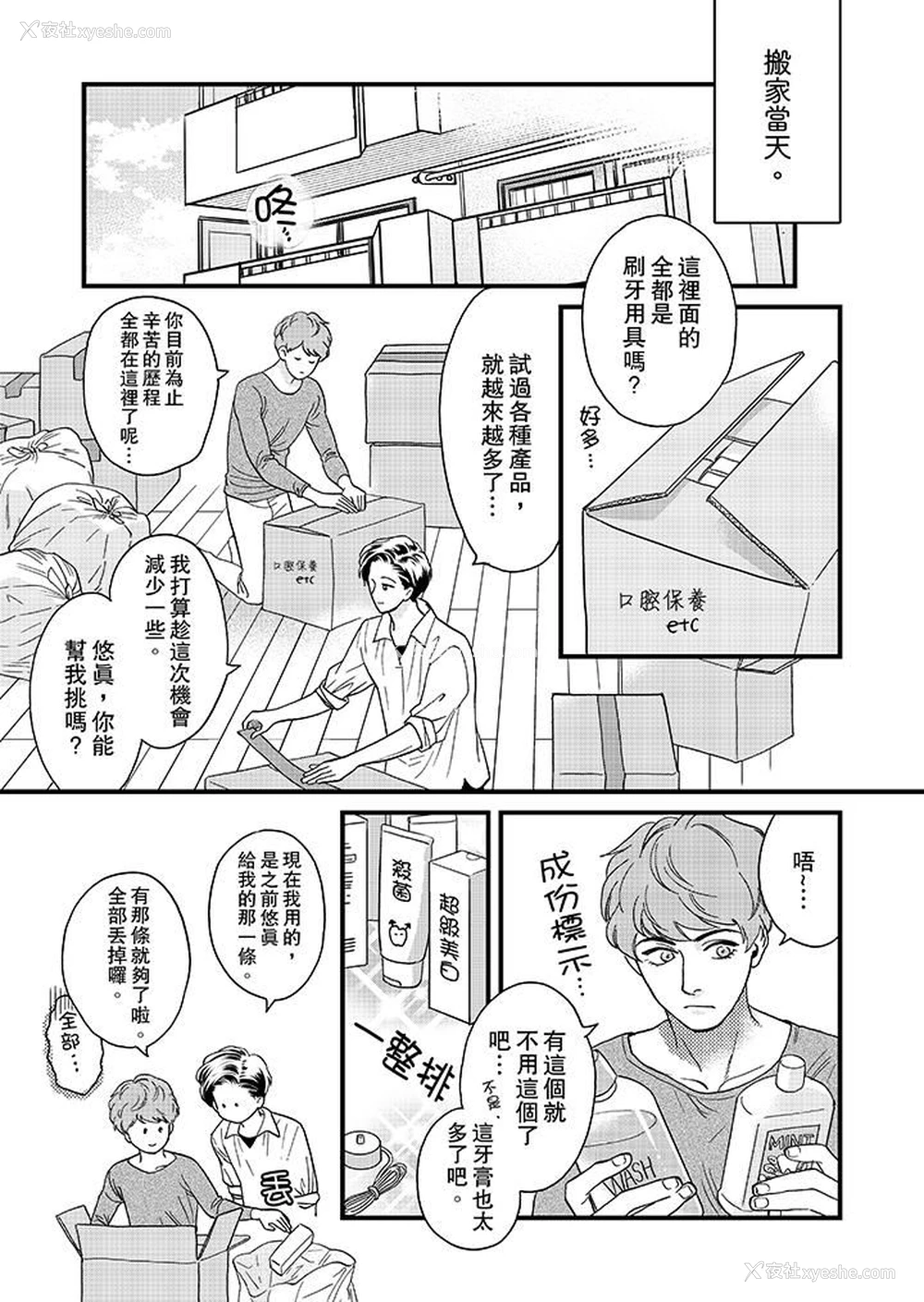 2P - 三森先生的好色嘴巴