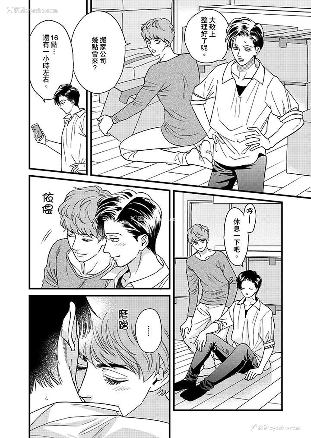 3P - 三森先生的好色嘴巴