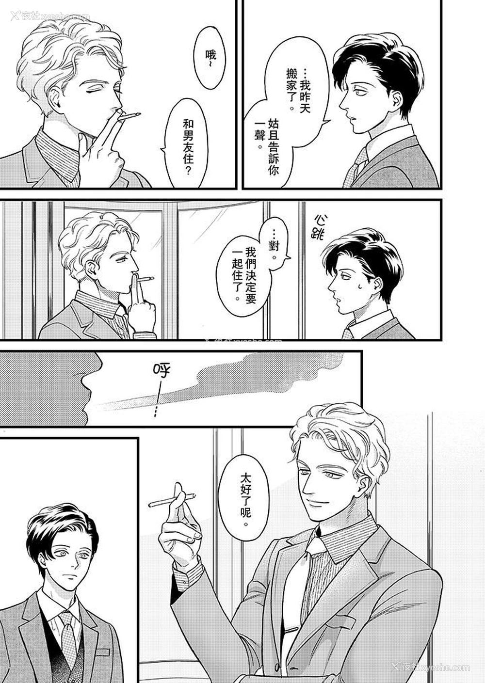 10P - 三森先生的好色嘴巴