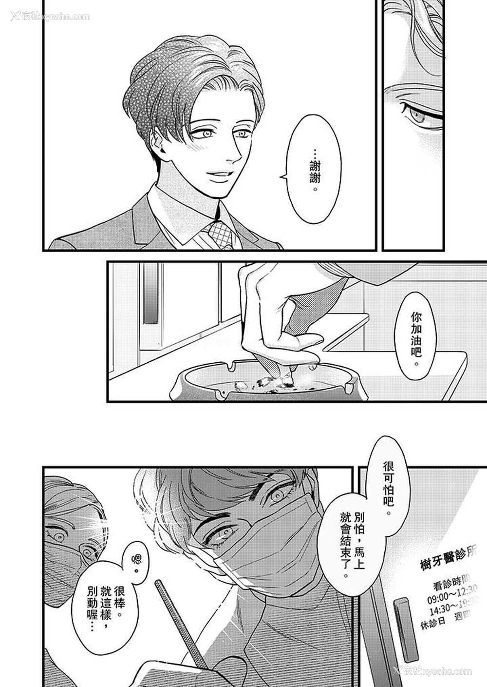 11P - 三森先生的好色嘴巴