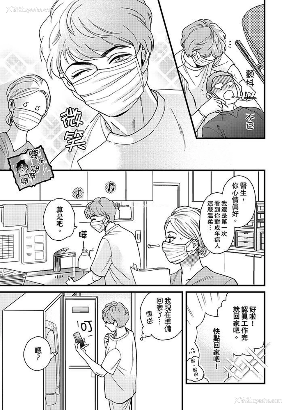 12P - 三森先生的好色嘴巴