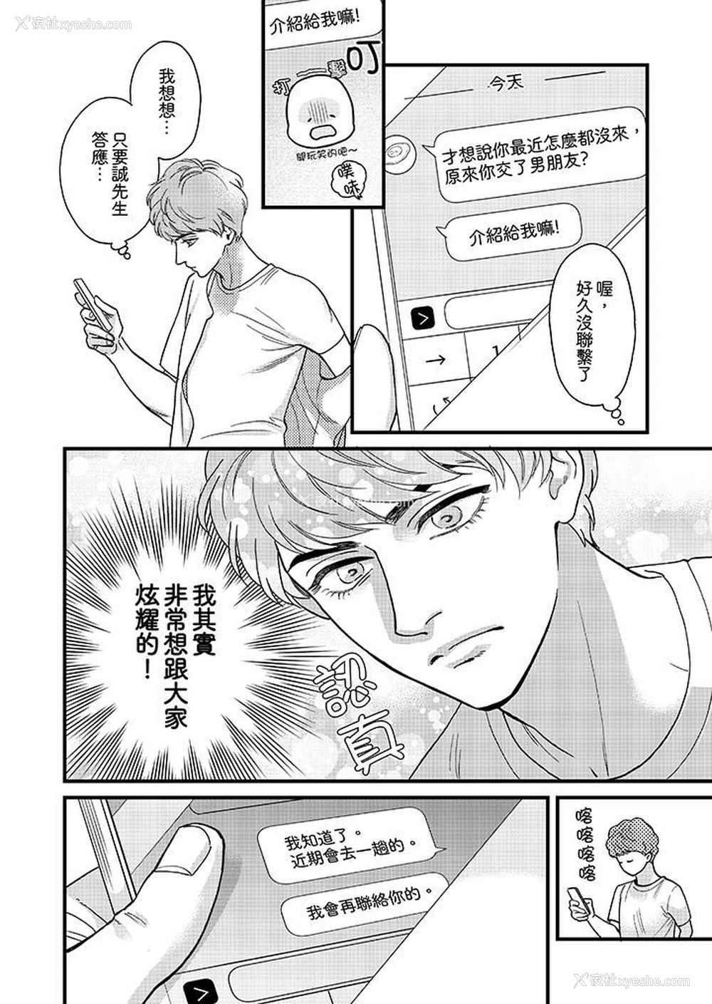 13P - 三森先生的好色嘴巴