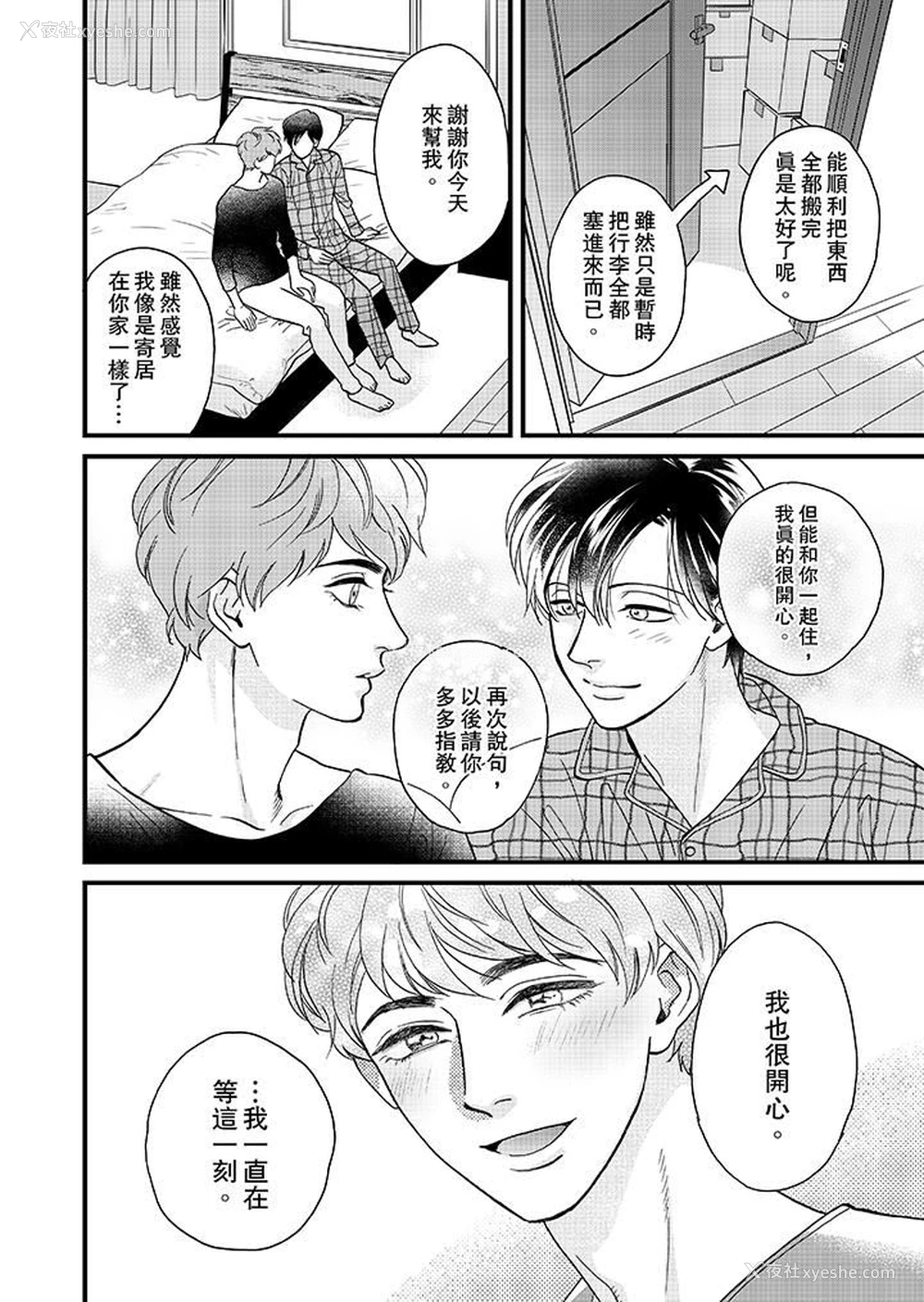 3P - 三森先生的好色嘴巴