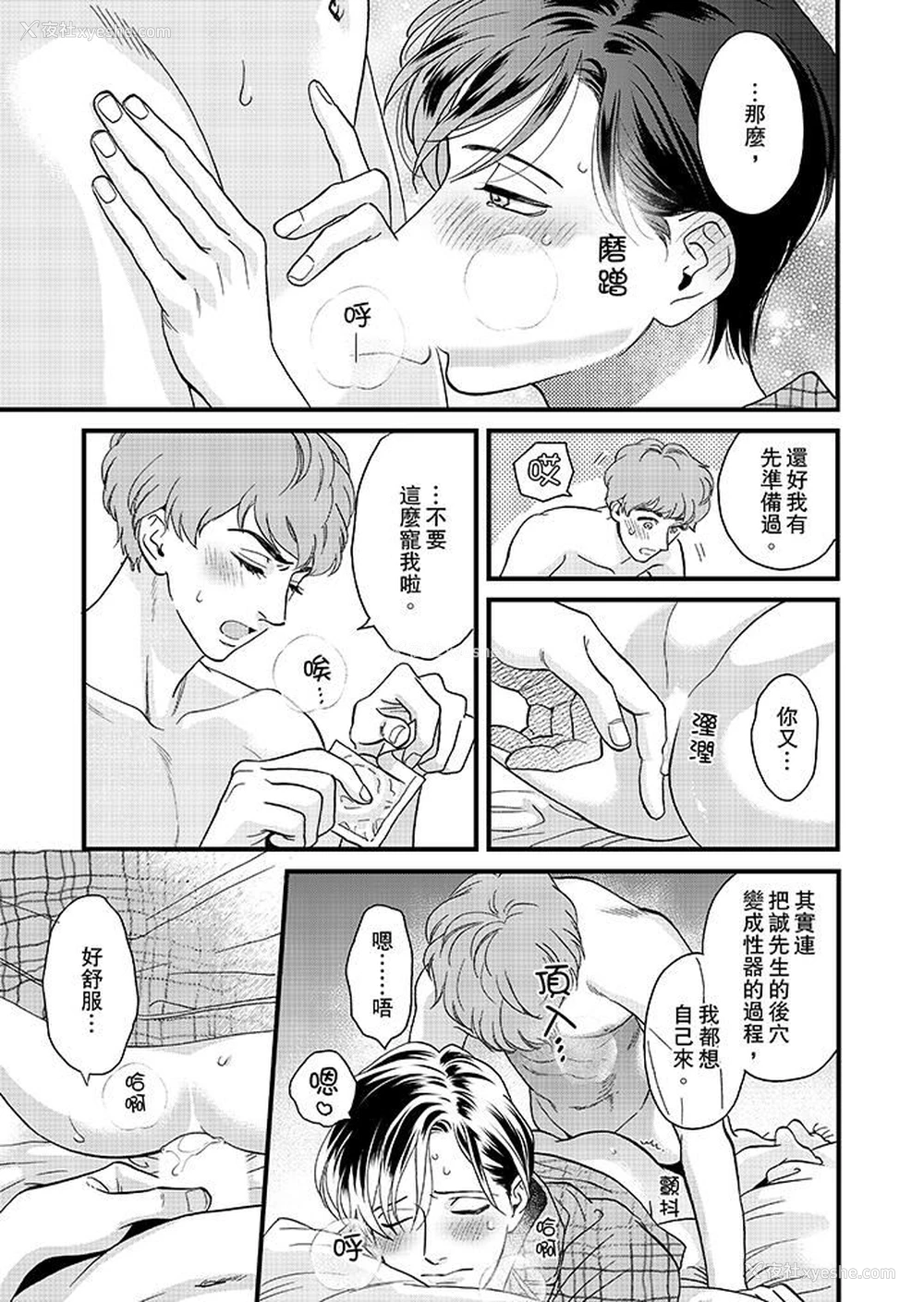 6P - 三森先生的好色嘴巴