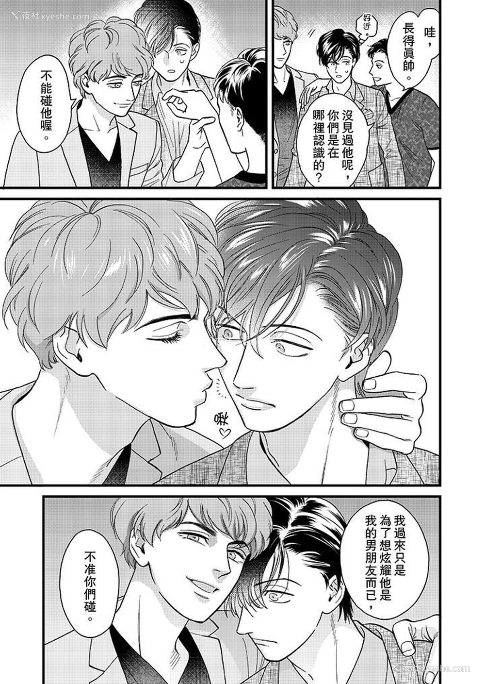 10P - 三森先生的好色嘴巴