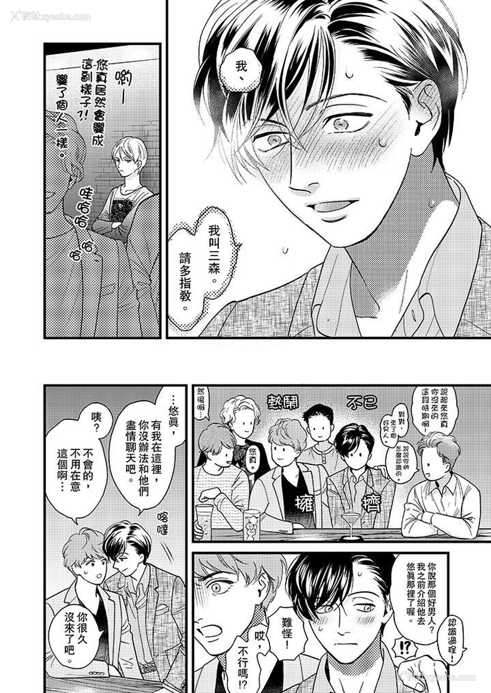 11P - 三森先生的好色嘴巴