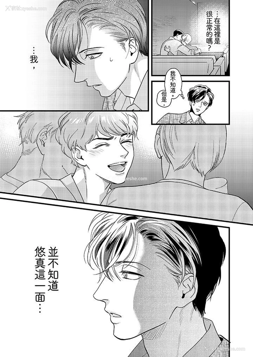 14P - 三森先生的好色嘴巴