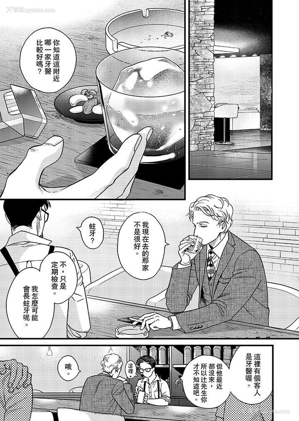 2P - 三森先生的好色嘴巴