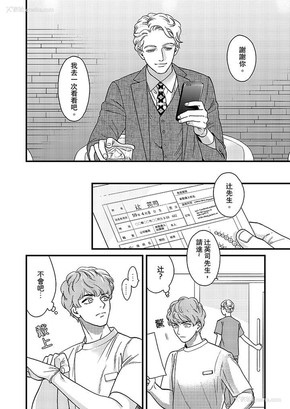 3P - 三森先生的好色嘴巴