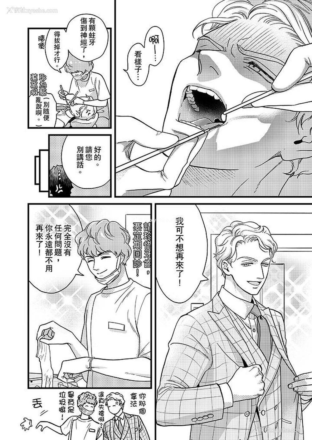 5P - 三森先生的好色嘴巴