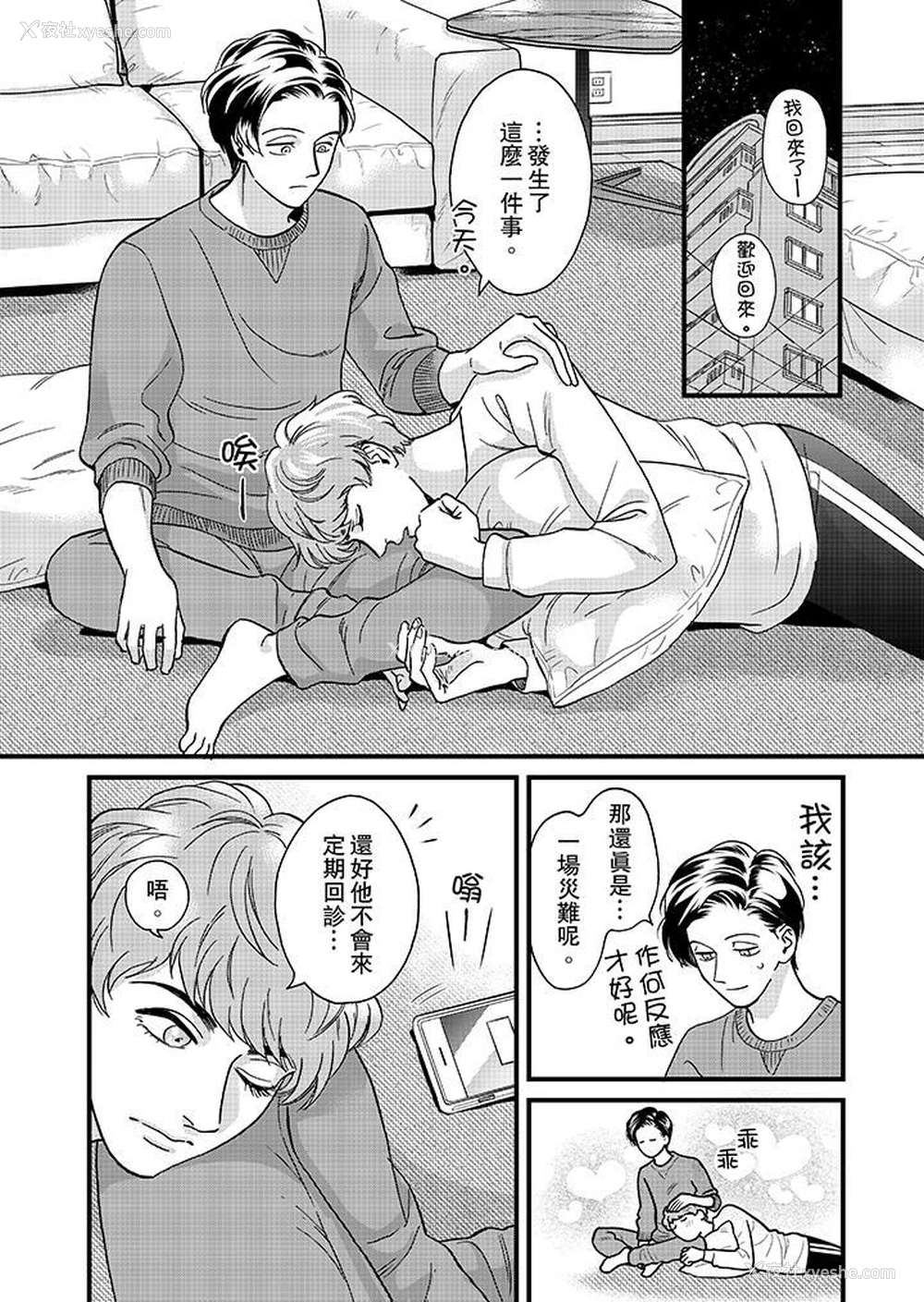 6P - 三森先生的好色嘴巴