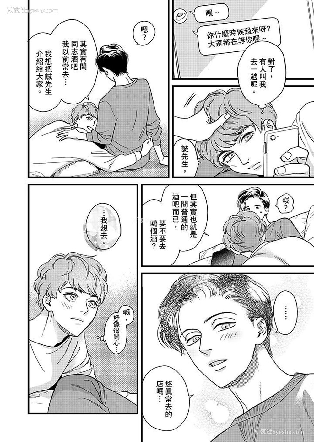 7P - 三森先生的好色嘴巴