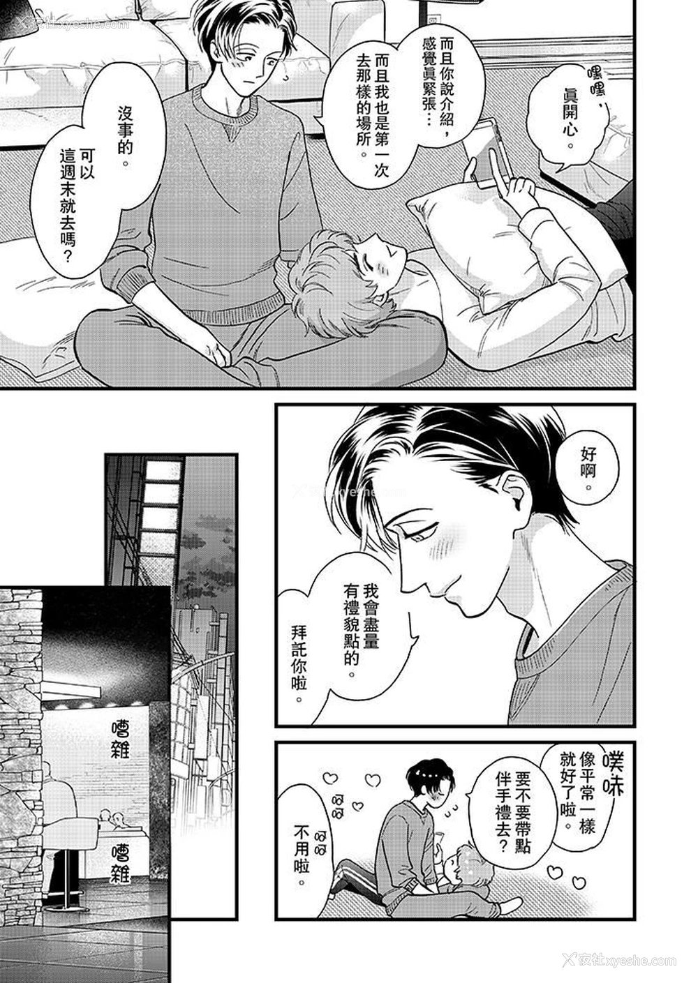 8P - 三森先生的好色嘴巴