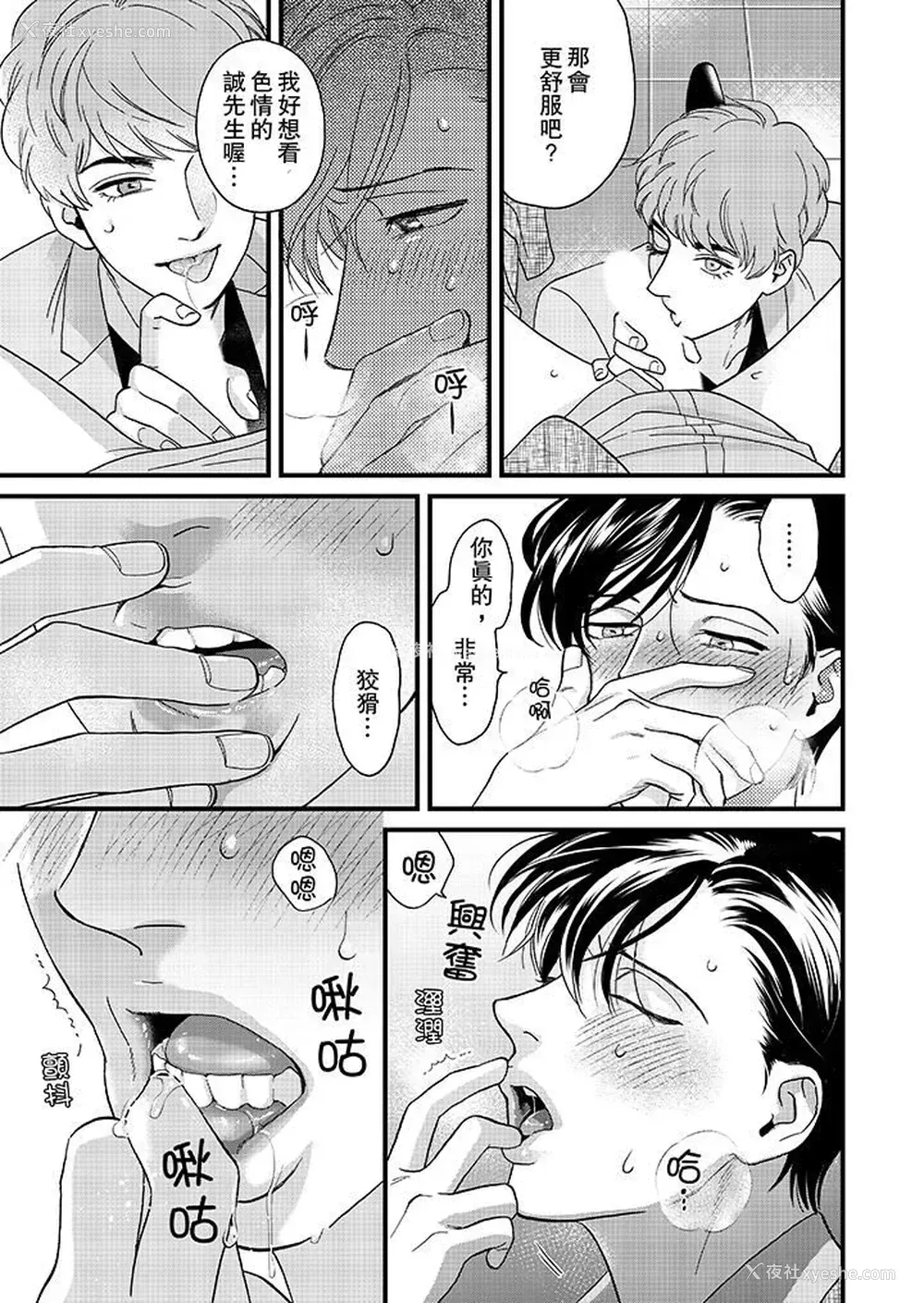 11P - 三森先生的好色嘴巴
