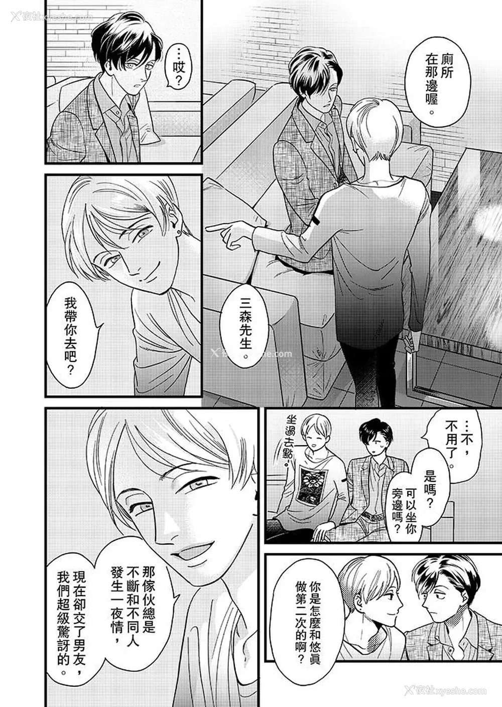2P - 三森先生的好色嘴巴