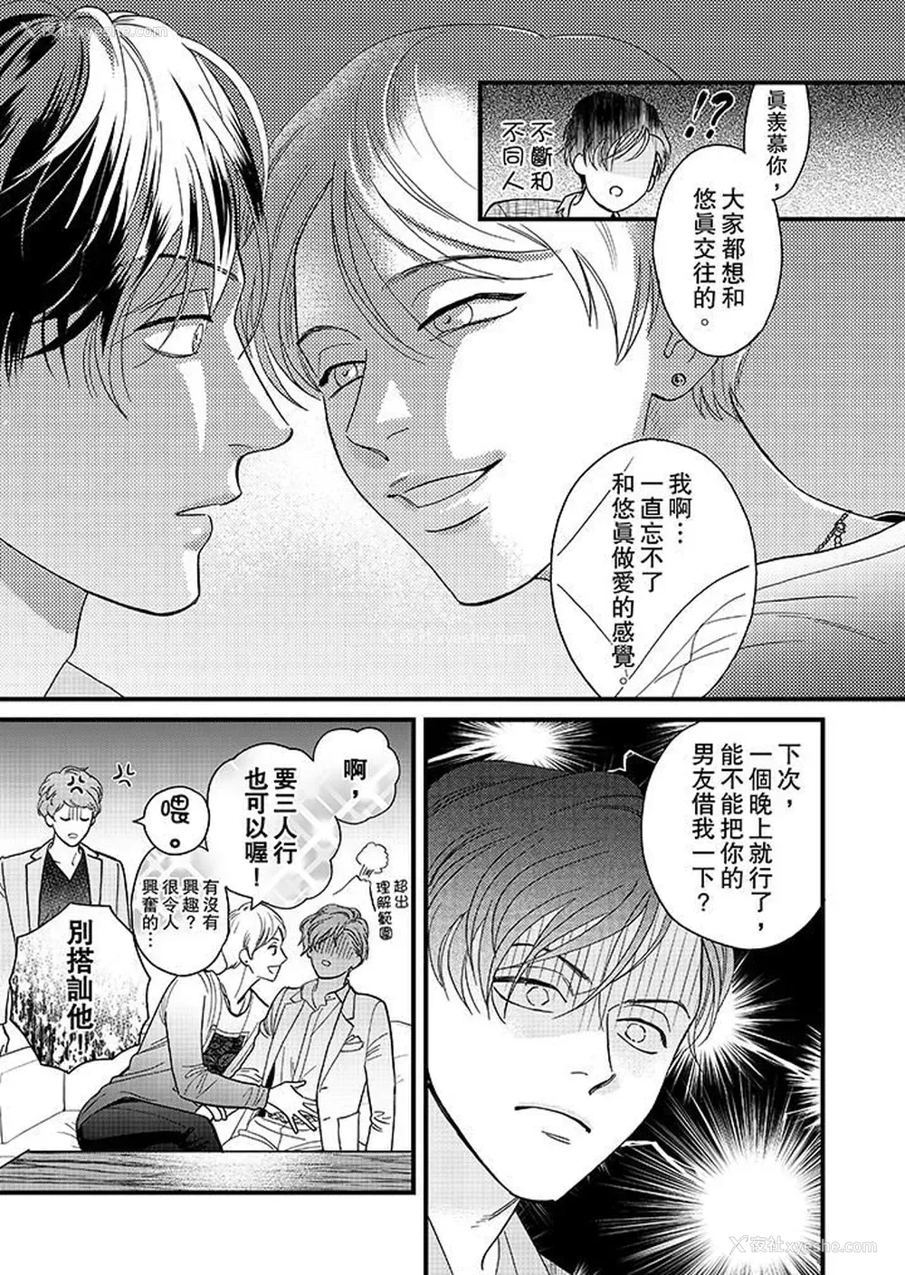 3P - 三森先生的好色嘴巴