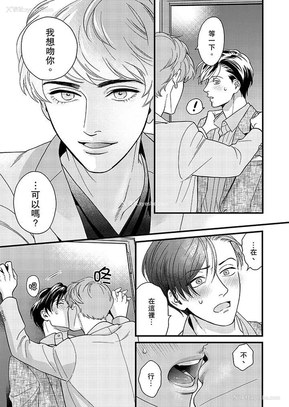 7P - 三森先生的好色嘴巴